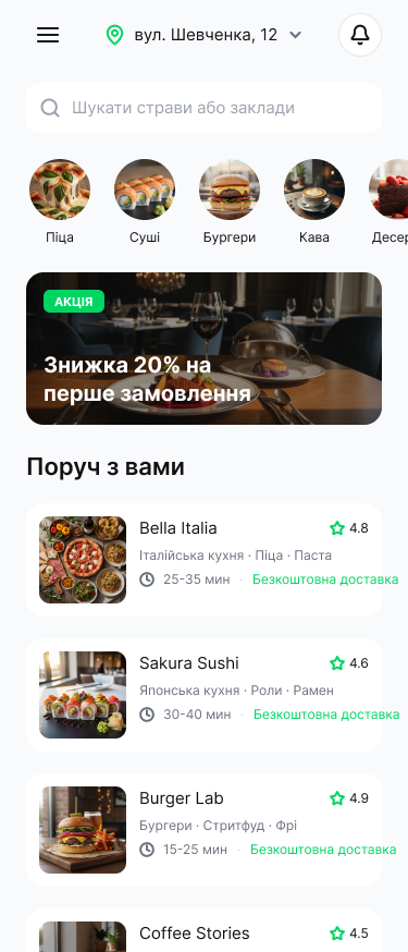 Головний екран: каталог закладів