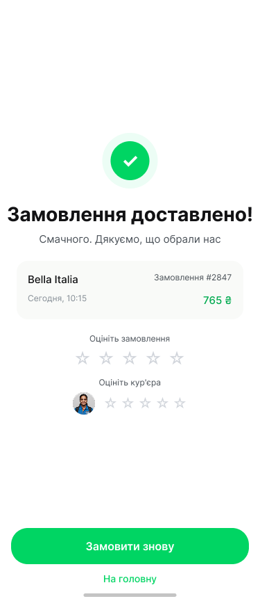 Екран успішної доставки